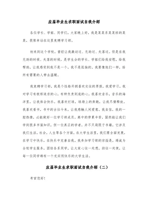 应届毕业生求职面试自我介绍(六篇)