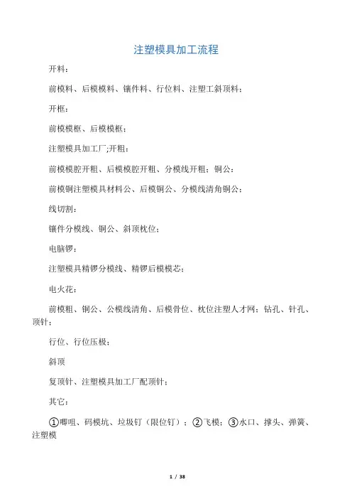 注塑模具加工工艺及流程