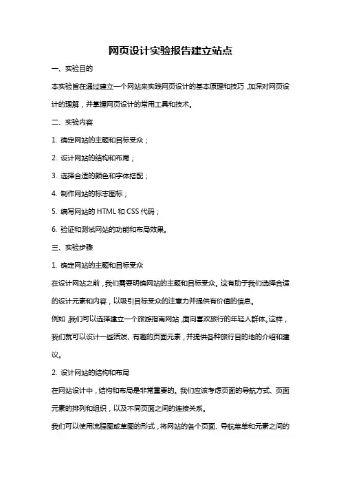 网页设计实验报告建立站点