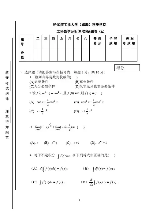 工科数学分析试卷(含答案)