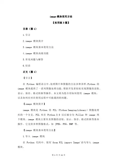 image模块使用方法