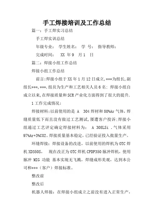 手工焊接培训及工作总结