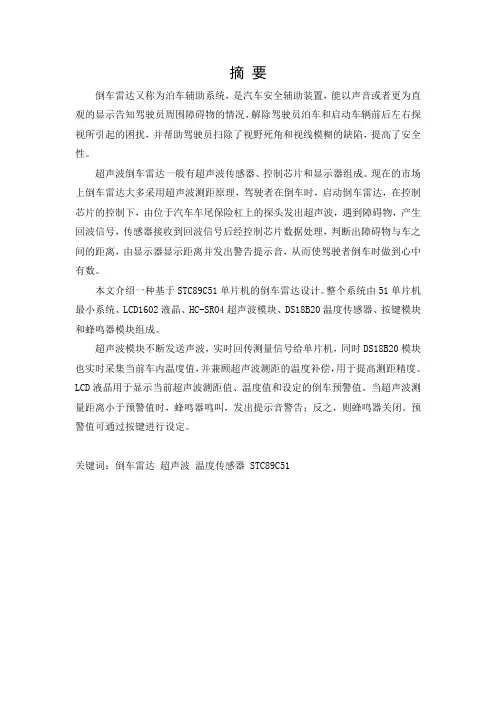 单片机应用之HC-SR04超声波倒车雷达