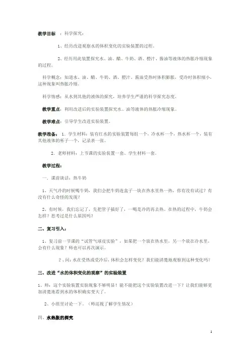 科学 液体的热胀冷缩