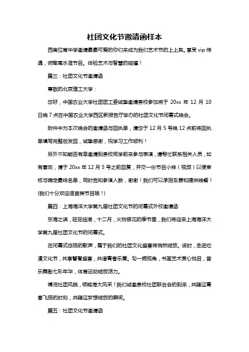 社团文化节邀请函样本