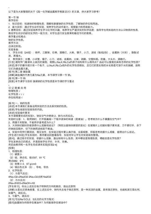 高一化学碱金属教学教案设计