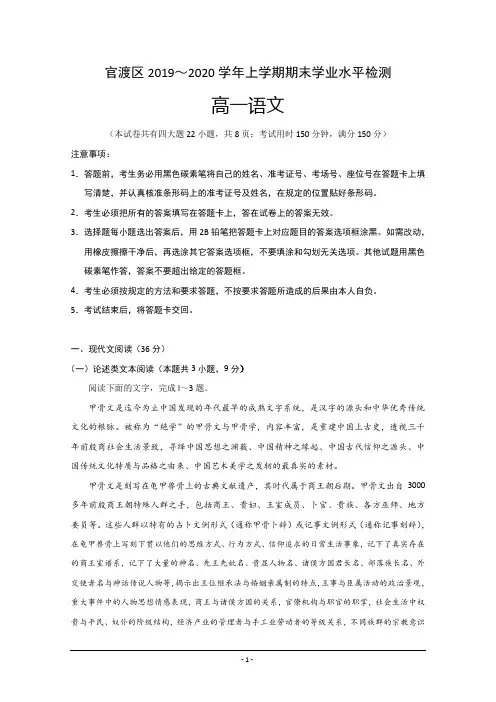 云南省昆明市官渡区2019-2020学年高一上学期期末学业水平检测语文试题 Word版含答案