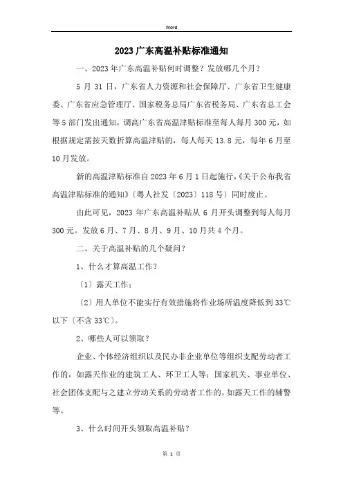 2023广东高温补贴标准通知 (2)