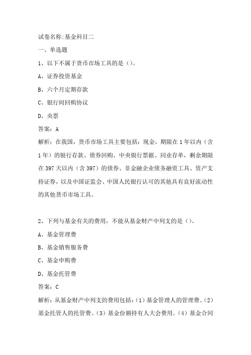 基金从业科目二考前押题卷三