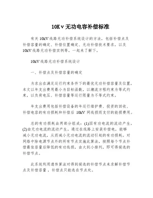 10Kⅴ无功电容补偿标准