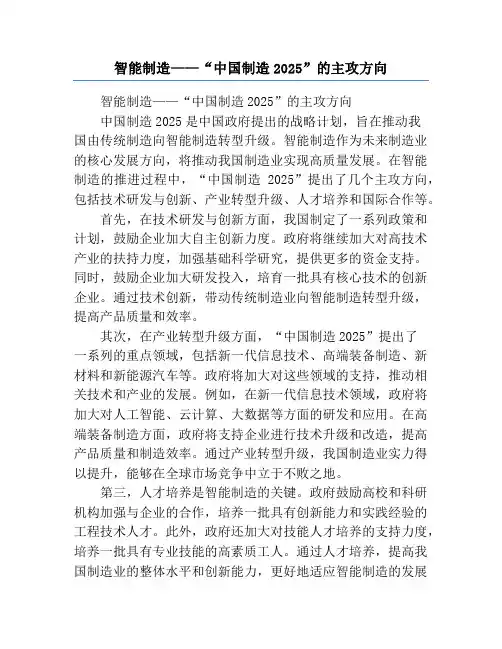 智能制造——“中国制造2025”的主攻方向
