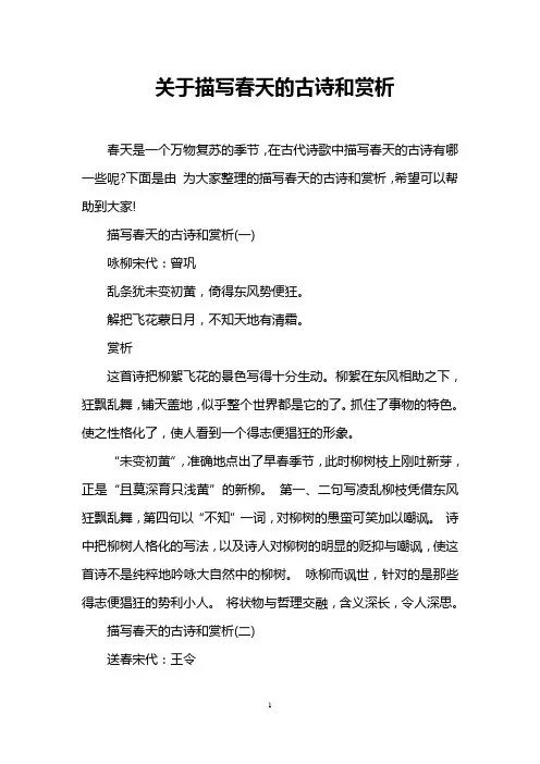 关于描写春天的古诗和赏析