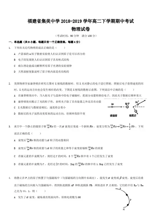 2018-2019年第二学期福建省厦门集美中学高二期中考物理考试试卷