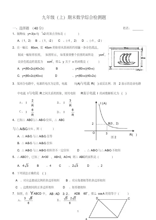 沪科版九年级(上)期末数学综合检测题及答案