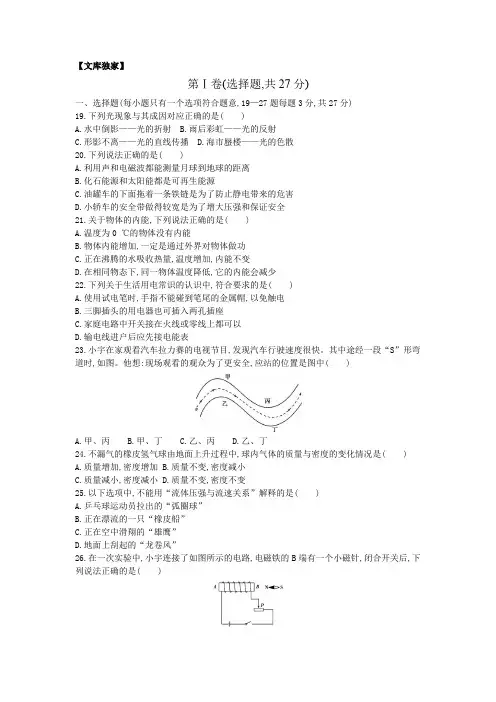 湖北黄冈2020.中考物理综合模拟测试卷(含答案)