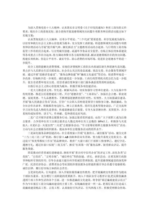 道德领域教育和治理方案 