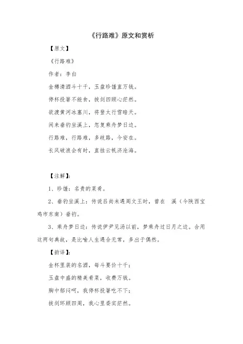 行路难原文和赏析