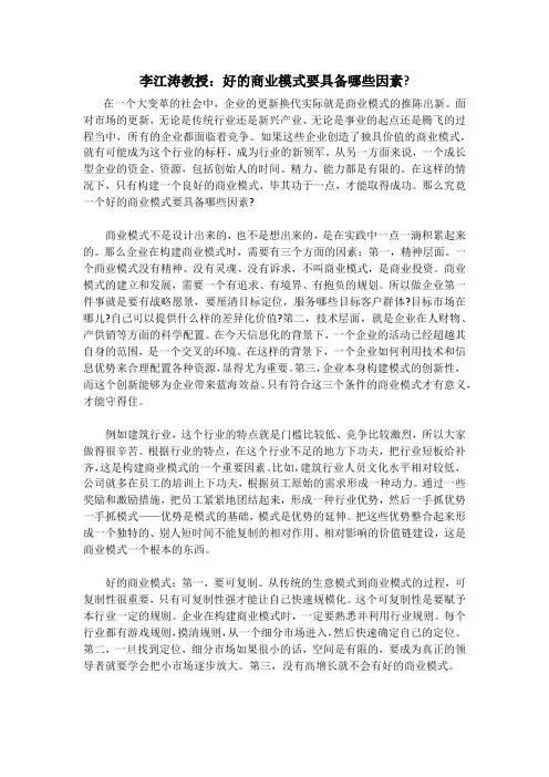 李江涛教授：好的商业模式要具备哪些因素
