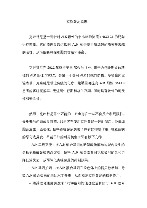 克唑替尼原理