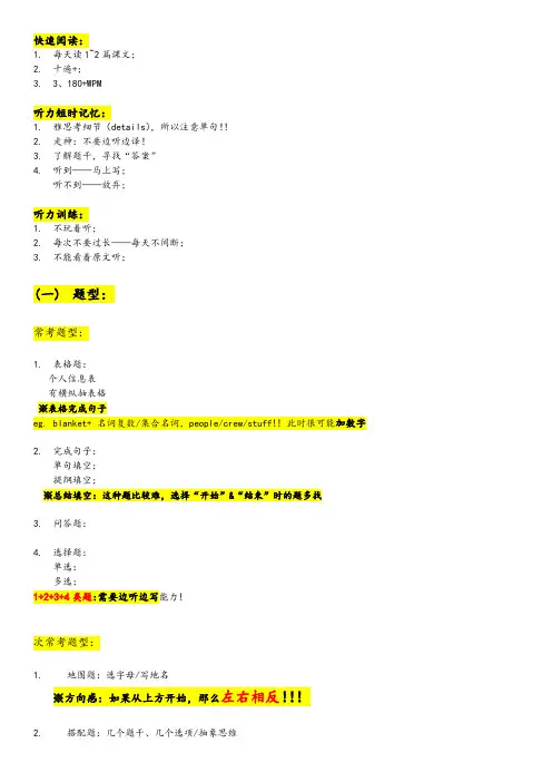 雅思听力-笔记