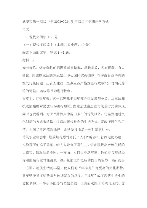 河北省邯郸市武安市第一中学2023-2024学年高二下学期开学考试语文试卷(含答案)