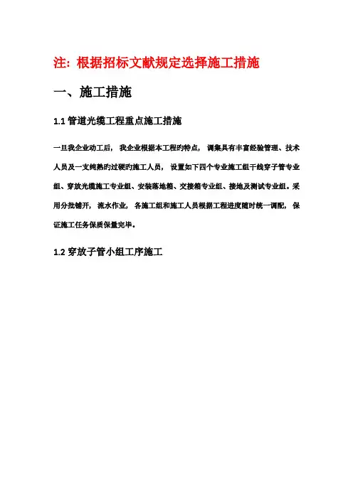 传输管线重点施工方法施工方法