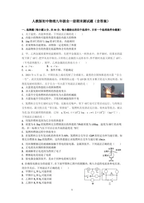 人教版初中物理九年级全一册期末测试题(4)