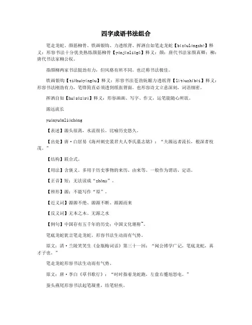 四字成语书法组合