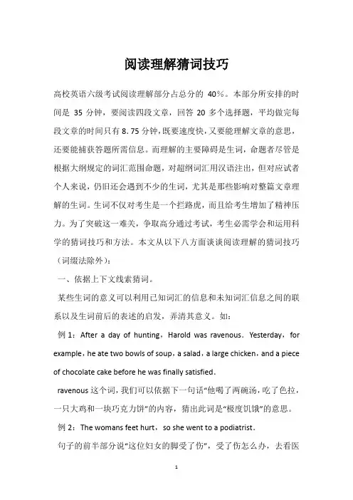 阅读理解猜词技巧