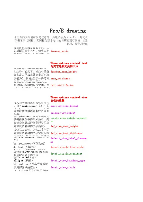 最全最详细Proe中英文翻译 drawing_dtl