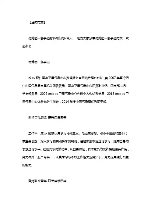 优秀团干部事迹材料｜优秀团干部事迹
