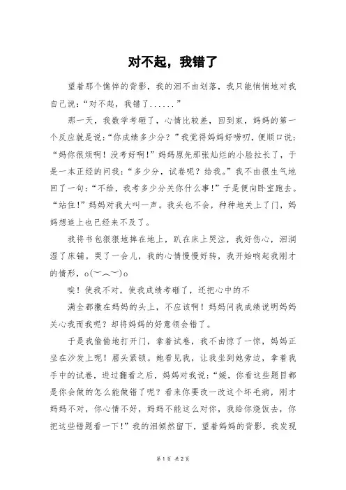 对不起,我错了_初一作文