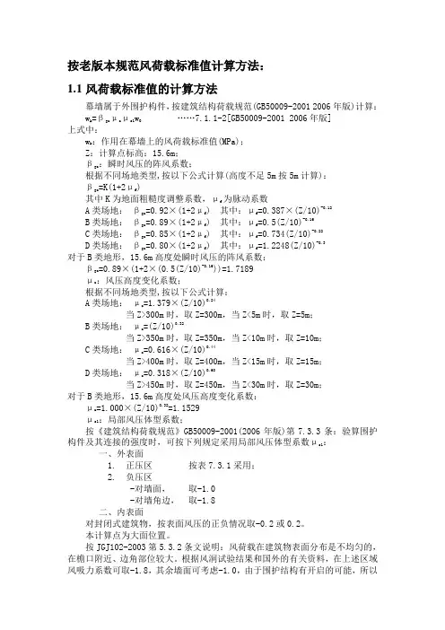 风荷载标准值计算方法