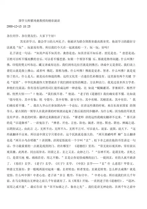国学大师翟鸿燊教授的精彩演讲1