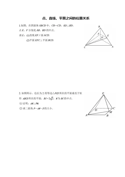 数学必修二点线面之间的位置关系习题打印版(含答案)z