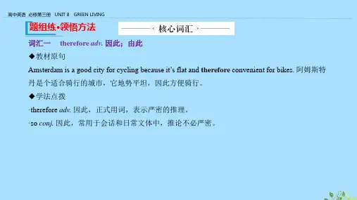 新教材高中英语UNIT8GREENLIVINGLESSON3课件北师大版必修第三册