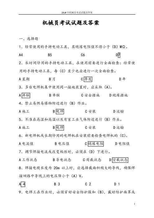 2019年机械员考试试题及答案