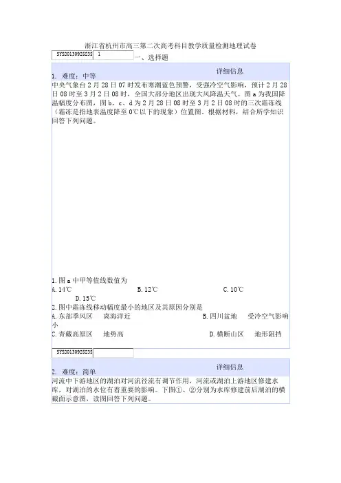 浙江省杭州市高三第二次高考科目教学质量检测地理试卷
