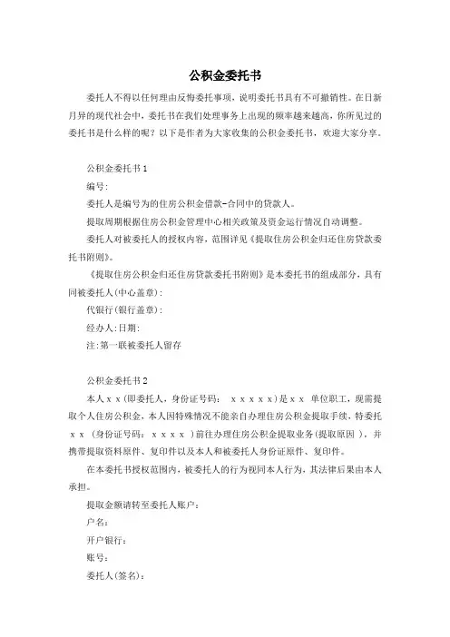 公积金委托书