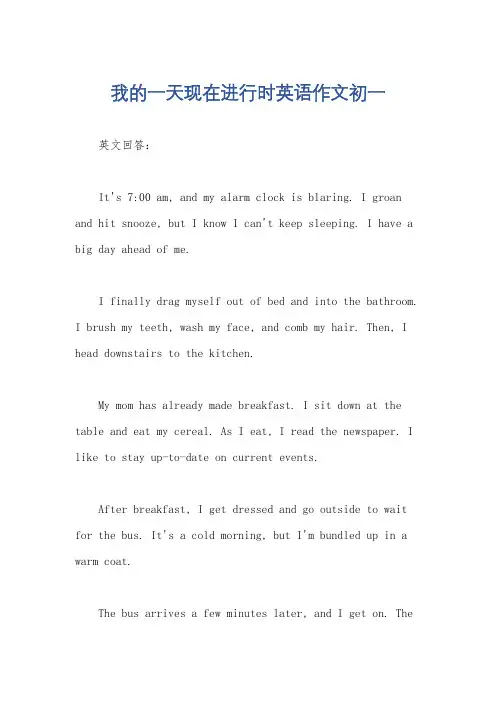 我的一天现在进行时英语作文初一