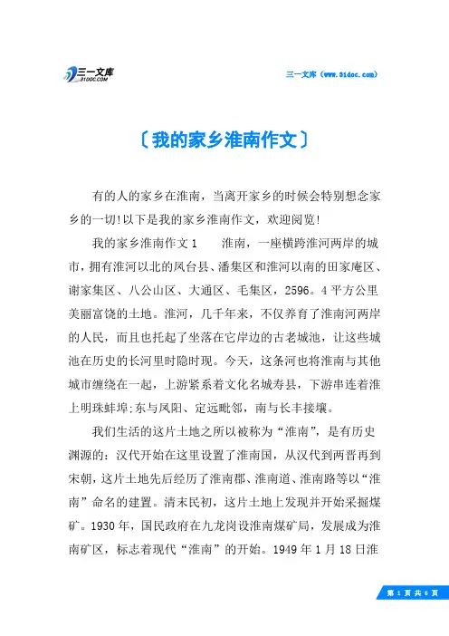 我的家乡淮南作文