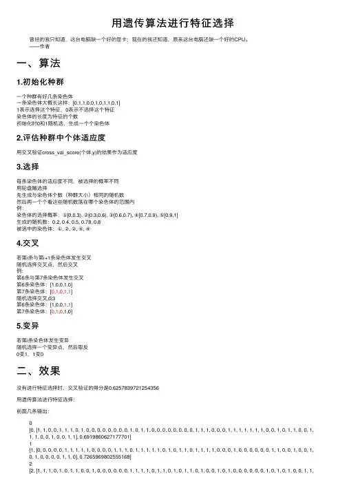 用遗传算法进行特征选择