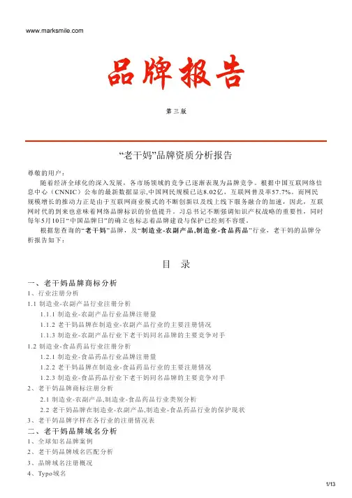 老干妈的品牌资质分析报告