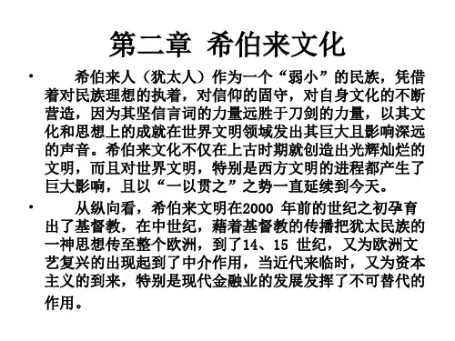 希伯来文化