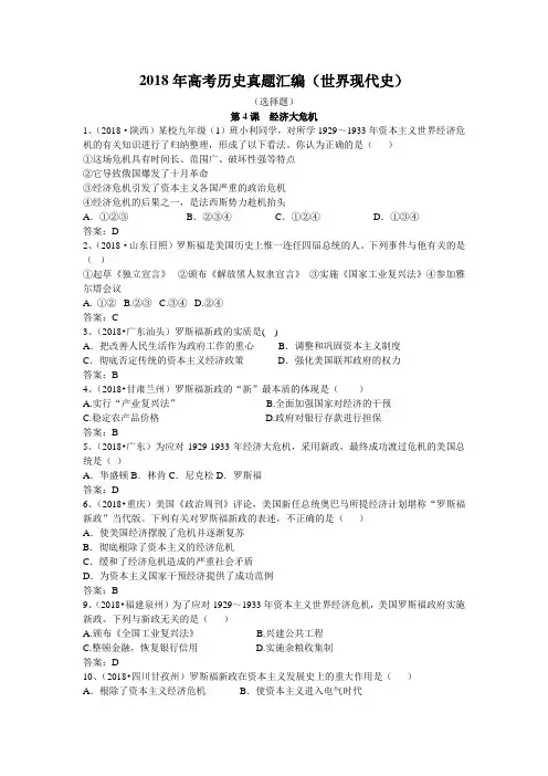 最新 2018年高考历史真题汇编(世界现代史) 精品