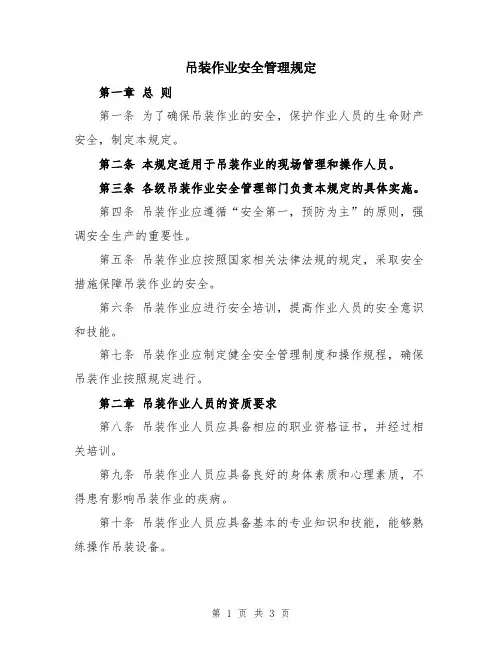 吊装作业安全管理规定