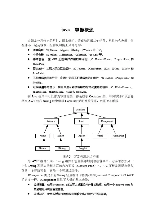java  容器概述