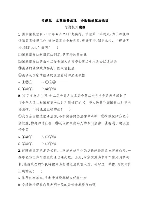 中考道德与法治总复习第二轮：专题3 立良法善治理 全面推进依法治国