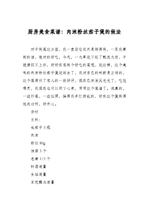 厨房美食菜谱：肉沫粉丝茄子煲的做法