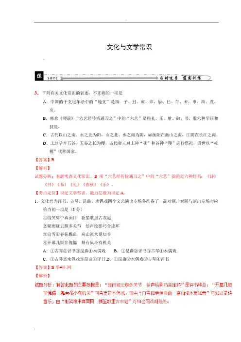 2020年高考语文常考文化与文学常识(最新最全)
